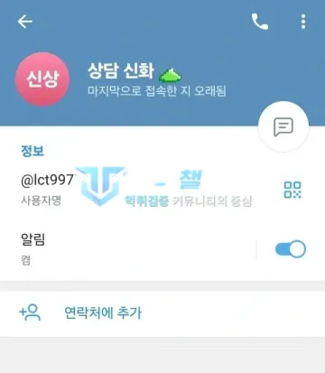 신화방 (텔레그램 홍보방) 먹튀 증거 - 텔레그램 상담 계정 - 상담 신화 프로필