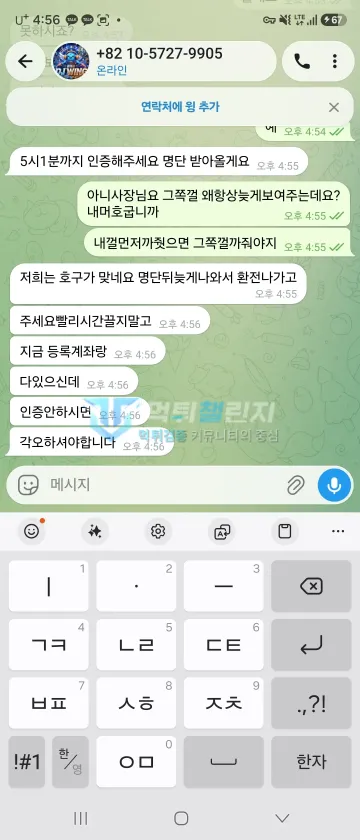 임팩트 먹튀 증거 - 텔레그램 대화 - 5시1분까지 명단 인증 요구
