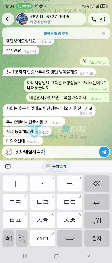 임팩트 먹튀 증거 - 텔레그램 대화 - 명단 인증 요구 앞부분