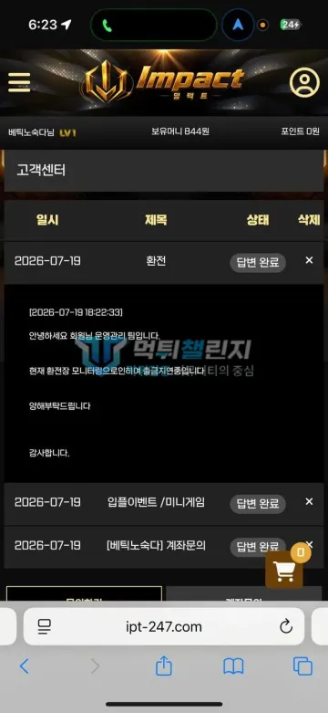 임팩트 먹튀 증거 - 고객센터 답변 - 환전장 모니터링 출금 지연 안내