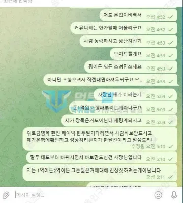 짱구카지노 먹튀 증거 - 텔레그램 대화 - 1억 손실 주장과 지급 요구