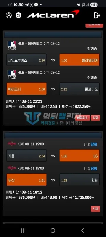멕라렌 먹튀 증거 - 배팅내역 - MLB 진행중 KBO 당첨 175만원