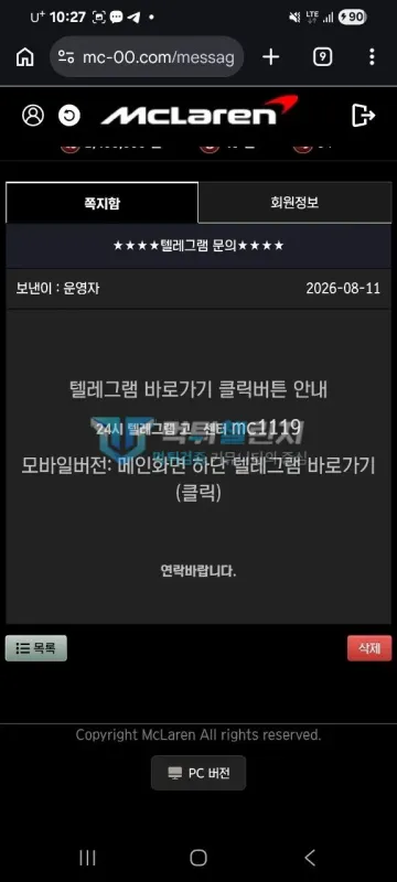 멕라렌 먹튀 증거 - 쪽지 - 텔레그램 문의 안내