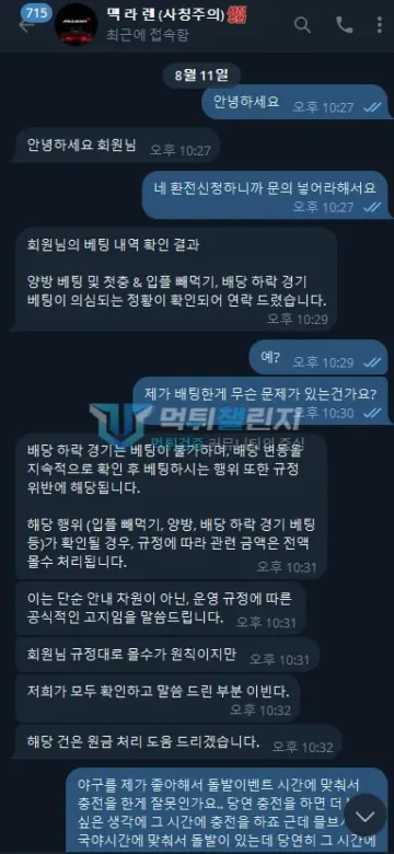 멕라렌 먹튀 증거 - 텔레그램 대화 앞부분 - 양빵 입플 의심 통보