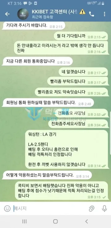 끼벳 먹튀 증거 - 텔레그램 고객센터 대화 - 적특처리 인정 문구 요구