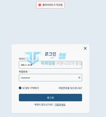 크보벳 먹튀 증거 - 로그인 화면 - 클라이언트가 차단됨 오류