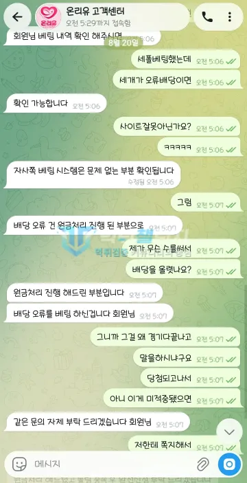 온리유 먹튀 증거 - 텔레그램 대화 - 세폴 오류배당 확인 문의