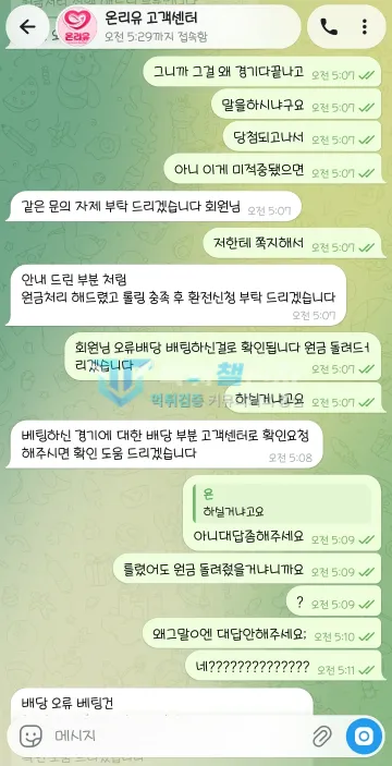 온리유 먹튀 증거 - 텔레그램 대화 - 같은 답변 반복과 항의