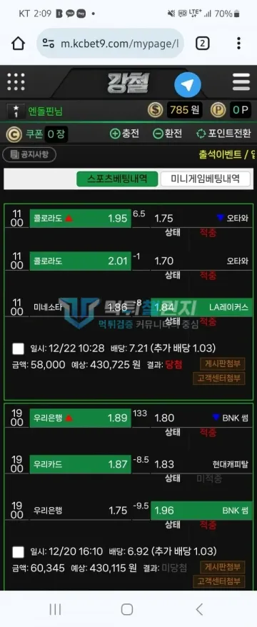 강철 먹튀 증거 - 베팅내역 - 5.8만원 베팅 43만원 당첨