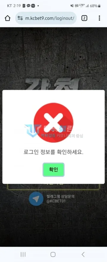 강철 먹튀 증거 - 로그인 화면 - 로그인 정보를 확인하세요 팝업