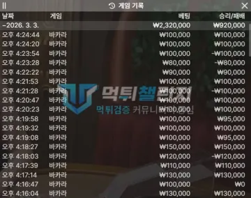 케로로 먹튀 증거 - 에볼루션 바카라 게임기록 - 합계 232만원 배팅 92만원 승리