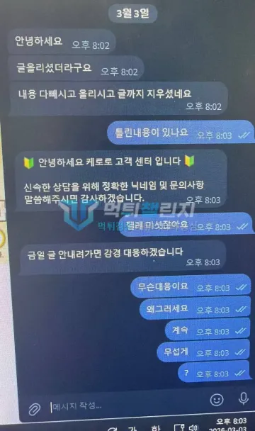 케로로 먹튀 증거 - 텔레그램 케로로 고객센터 - 글 안 내리면 강경 대응하겠다는 메시지