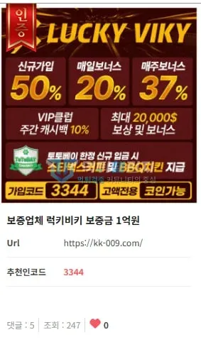 럭키비키 먹튀 증거 - 럭키비키 배너 - 보증금 1억원 보증업체 소개
