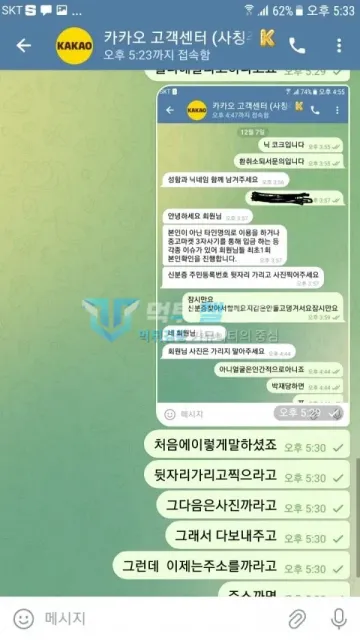 카카오 먹튀 증거 - 텔레그램 대화 - 본인확인 요구 단계가 늘어난다고 항의