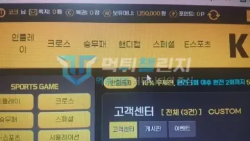 카카오 먹튀 증거 - 사이트 화면 - 보유머니 115만원 고객센터 메뉴