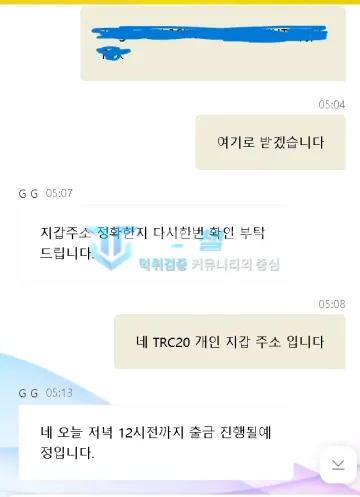 코벳 먹튀 증거 - 라이브챗 대화 - 출금 지갑 주소 확인