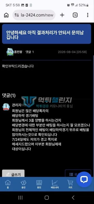 La 먹튀 증거 - 게시판 답변 - 3폴 양빵 이유로 제재 안내