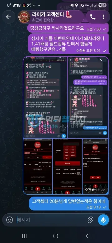 라이카 먹튀 증거 - 텔레그램 고객센터 대화 - 사라진 당첨금 문의