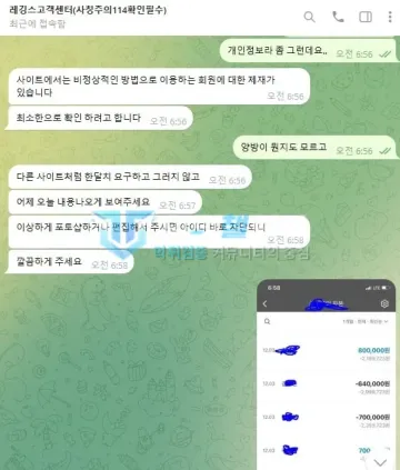 레깅스 먹튀 증거 - 텔레그램 대화 - 제재 언급하며 내역 요구