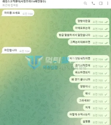 레깅스 먹튀 증거 - 텔레그램 대화 - 양방 설명 요구와 차단 통보