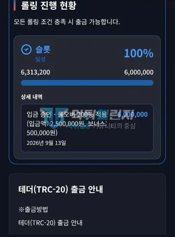렛츠벳 먹튀 증거 - 롤링 현황 - 슬롯 롤링 100% 달성 출금 안내