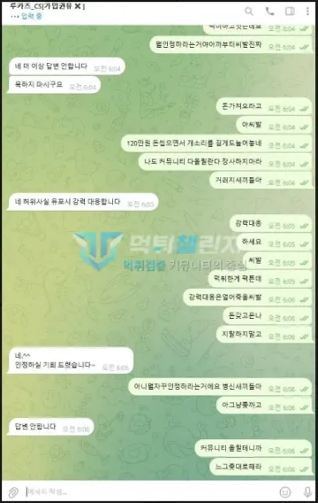 루카즈 먹튀 증거 - 텔레그램 대화 - 허위사실 유포 강력 대응 경고