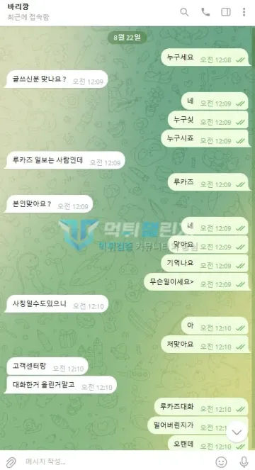 루카즈 먹튀 증거 - 텔레그램 대화 - 전직 직원과의 대화 앞부분
