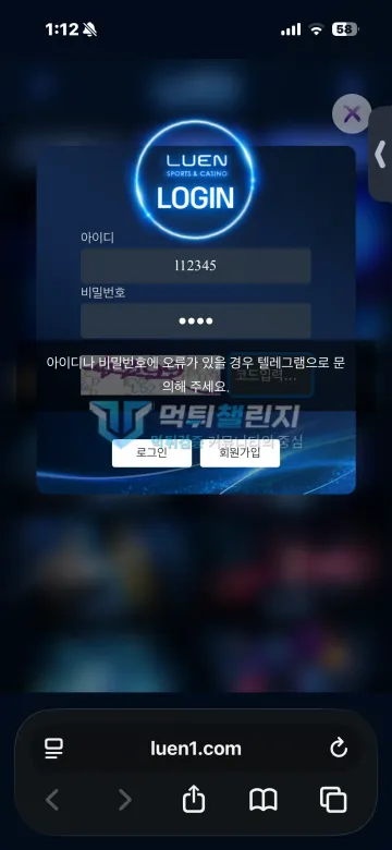 로엔 먹튀 증거 - 로그인 화면 - 아이디 오류 시 텔레그램 문의 안내