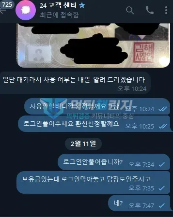 루이 먹튀 증거 - 텔레그램 24고객센터 대화 - 사용 여부 내일 알려준다는 답변