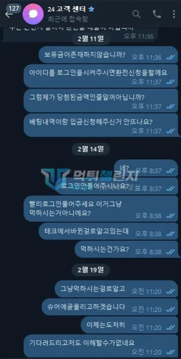 루이 먹튀 증거 - 텔레그램 24고객센터 대화 - 로그인 해제 요청 반복에 무응답