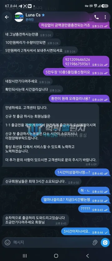 루나 먹튀 증거 - 텔레그램 대화 - 신규 첫 출금 3시간 소요 안내