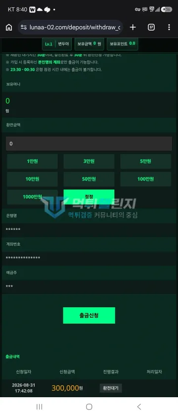 루나 먹튀 증거 - 출금신청 화면 - 30만원 환전대기 상태
