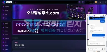 ORB카지노 먹튀 증거 - 라이브챗 대화 - 코인 입금 안내 333.4개
