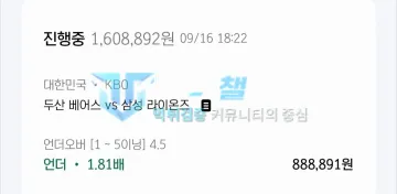 마닐라 먹튀 증거 - 배팅내역 - KBO 언더 88만원 배팅 진행중 표시