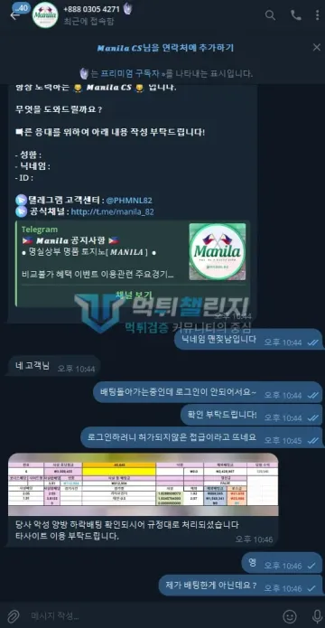 마닐라 먹튀 증거 - 텔레그램 고객센터 대화 - 로그인 불가 후 양방 하락배팅 통보