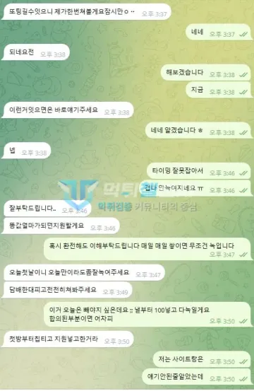 매직 먹튀 증거 - 텔레그램 대화 - 환전 이해 부탁 내용