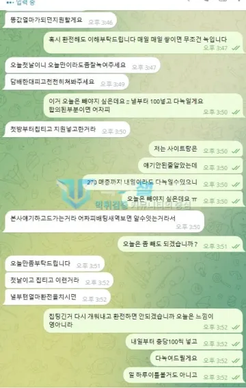 매직 먹튀 증거 - 텔레그램 대화 - 첫날 칩팅 언급 공방