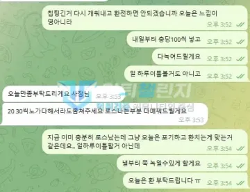 매직 먹튀 증거 - 텔레그램 대화 - 오늘만 부탁 환전 문의