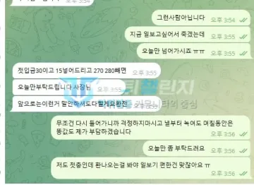 매직 먹튀 증거 - 텔레그램 대화 - 첫입금 30 환전 270 280 언급
