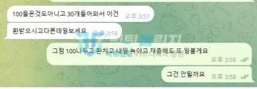 매직 먹튀 증거 - 텔레그램 대화 - 100 남기고 환전 제안