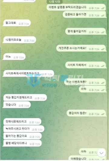 매직 먹튀 증거 - 텔레그램 대화 - 똥값 지원과 첫매 10 안내
