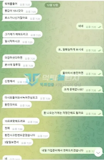 매직 먹튀 증거 - 텔레그램 대화 - 환전 사고 한 번도 없다는 설명