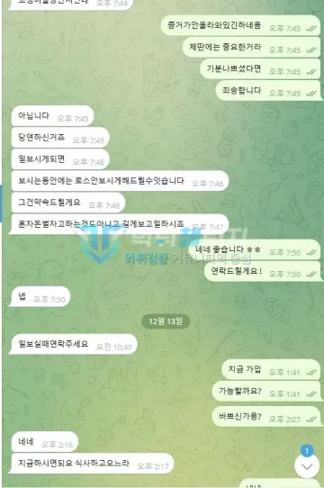 매직 먹튀 증거 - 텔레그램 대화 - 일보면 로스 안 보게 해준다