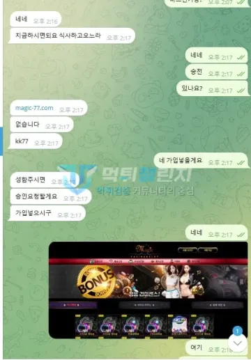 매직 먹튀 증거 - 텔레그램 대화 - 12월 13일 가입 승인 요청