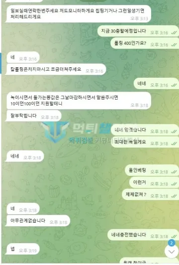매직 먹튀 증거 - 텔레그램 대화 - 30만원 충전 후 올인 배팅 문의