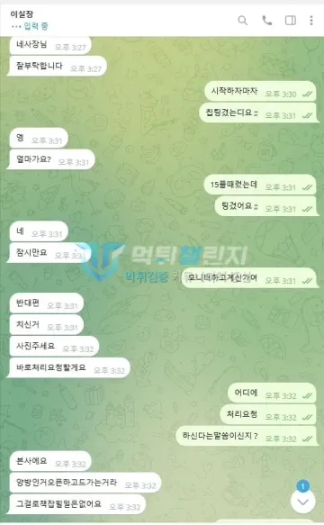 매직 먹튀 증거 - 텔레그램 대화 - 시작하자마자 칩팅 문의와 반대편