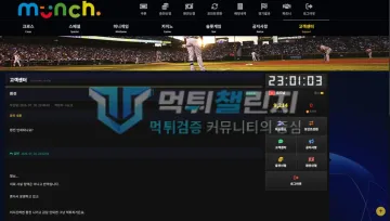 뭉크 먹튀 증거 - 고객센터 문의 - 환전 시기 묻자 반먹 운영 답변
