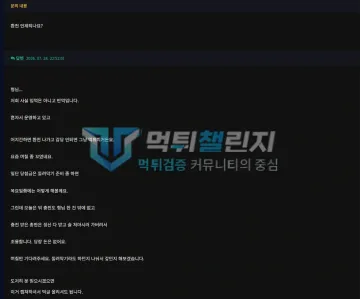 뭉크 먹튀 증거 - 고객센터 답변 확대 - 당첨금 돌려막기 준비 언급