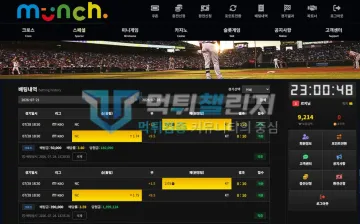 뭉크 먹튀 증거 - 배팅내역 - KBO NC 경기 2건 적중