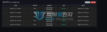 맥라렌 먹튀 증거 - 충전내역 - 7월 5건 50만원 30만원 충전완료